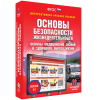 Интерактивное учебное пособие. ОБЖ. Основы медицинских знаний и здорового образа жизни - «globural.ru» - Сочи
