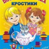 Игра-сканворд к цветным счетным палочкам Кюизенер "Посудная лавка" - «globural.ru» - Сочи