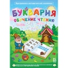 Буквария. Обучение чтению. Программно-методический комплекс - «globural.ru» - Сочи