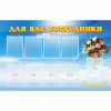 Стенд "Для вас сотрудники" - «globural.ru» - Сочи