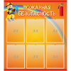 Стенд "Пожарная безопасность" с 6 карманами - «globural.ru» - Сочи
