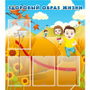 Стенд "Здоровый образ жизни" - «globural.ru» - Сочи