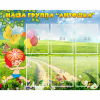 Стенд "Наша группа Антошка" - «globural.ru» - Сочи