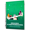 Второй шаг в робототехнику. Механика - «globural.ru» - Сочи