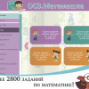 ОС3. Матемашка. Задания 0-4 - «globural.ru» - Сочи