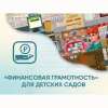 Программное обеспечение «Финансовая грамотность» для детских садов - «globural.ru» - Сочи