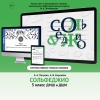 Сольфеджио. 5 класс - «globural.ru» - Сочи