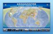 Стенды для кабинета истории и обществознания - «globural.ru» - Сочи