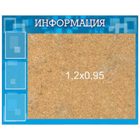 Стенд "Информация" с пробкой и карманами А4 - «globural.ru» - Сочи