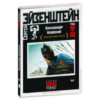 DVD Художественный фильм  "Александр Невский" - «globural.ru» - Сочи