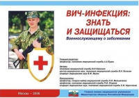 Комплект плакатов "ВИЧ-инфекция: знать и защищаться" - «globural.ru» - Сочи