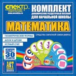Комплект динамических раздаточных пособий - Математика (веера) Устный счет, доли и дроби, геометрические фигуры - «globural.ru» - Сочи