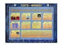Комбинированный модульный комплекс "Лого-физик" - «globural.ru» - Сочи