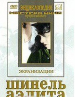 DVD "Шинель / Аэлита (экранизация повести  Н.Гоголя, романа А.Толстого)" - «globural.ru» - Сочи