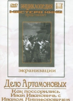 DVD "Дело Артамоновых" - «globural.ru» - Сочи