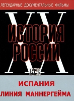 DVD документальный фильм "Испания. Линия Маннергейма" - «globural.ru» - Сочи