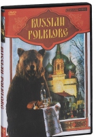 DVD "Русский фольклор" - «globural.ru» - Сочи