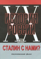 DVD документальный фильм "Сталин с нами?" - «globural.ru» - Сочи