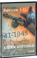 DVD "Боевые киносборники" - «globural.ru» - Сочи