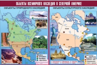 Таблица демонстрационная "Объекты всемирного наследия в Северной Америке" (винил 100х140) - «globural.ru» - Сочи