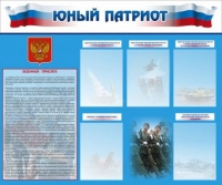Стенд "Юный патриот" - «globural.ru» - Сочи