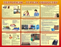 Стенд "Терроризм угроза обществу" (вариант 2) - «globural.ru» - Сочи