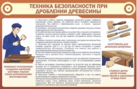Стенд "ТБ при долблении древесины" - «globural.ru» - Сочи
