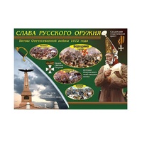 Таблица демонстрационная "Слава русского оружия" (винил 100х140) - «globural.ru» - Сочи