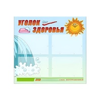 Стенд "Уголок здоровья" (вариант 2) - «globural.ru» - Сочи
