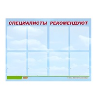 Стенд "Специалисты рекомендуют" - «globural.ru» - Сочи
