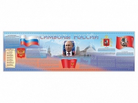Настенное полотно "Символы России" (5000 х 1500 мм) - «globural.ru» - Сочи
