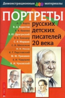 Портреты русских детских писателей 20 века - «globural.ru» - Сочи