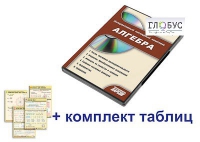 Интерактивный наглядный комплекс "Алгебра" - «globural.ru» - Сочи