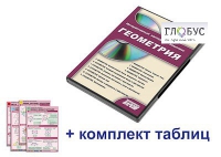Интерактивный наглядный комплекс "Геометрия" - «globural.ru» - Сочи