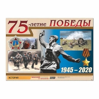 Таблица демонстрационная "70-летие Победы" (винил 100х140) - «globural.ru» - Сочи