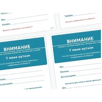 Карточки ПЭКС: листовка «Я — аутист» - «globural.ru» - Сочи