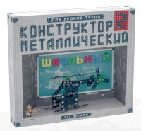 Конструктор металлический Школьный-2 (для уроков труда) 132 детали - «globural.ru» - Сочи