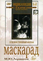 DVD "Маскарад (экранизация пьесы М. Лермонтова)" - «globural.ru» - Сочи