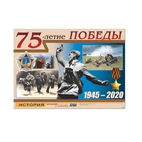 Таблица демонстрационная "75-летие Победы" (винил 100х140) (вариант 1) - «globural.ru» - Сочи