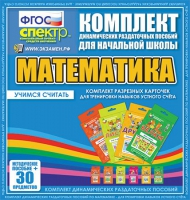 Комплект разрезных карточек для тренировки устного счета - «globural.ru» - Сочи