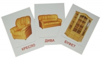 Раздаточные карточки "Мебель" - «globural.ru» - Сочи