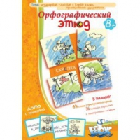 Комплект настольных развивающих игр по русскому языку (вариант 1) - «globural.ru» - Сочи