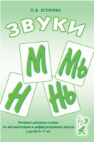 Речевой материал и игры для автоматизации и дифференциации звуков М,Мь,Н,Нь - «globural.ru» - Сочи