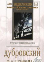 DVD "Дубровский (экранизация  повести А.Пушкина)" - «globural.ru» - Сочи