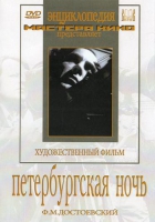 DVD "Петербургская ночь" - «globural.ru» - Сочи