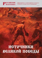 Брошюра "Источники Великой Победы" - «globural.ru» - Сочи