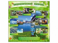 Стенд "Экологический патруль" - «globural.ru» - Сочи