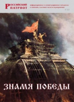 Брошюра "Знамя Победы" - «globural.ru» - Сочи
