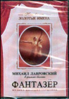DVD "Фантазер" фильм-балет по мотивам оперы «Порги и Бесс» - «globural.ru» - Сочи