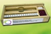 Лабораторный набор "Определение размеров малых тел" - «globural.ru» - Сочи